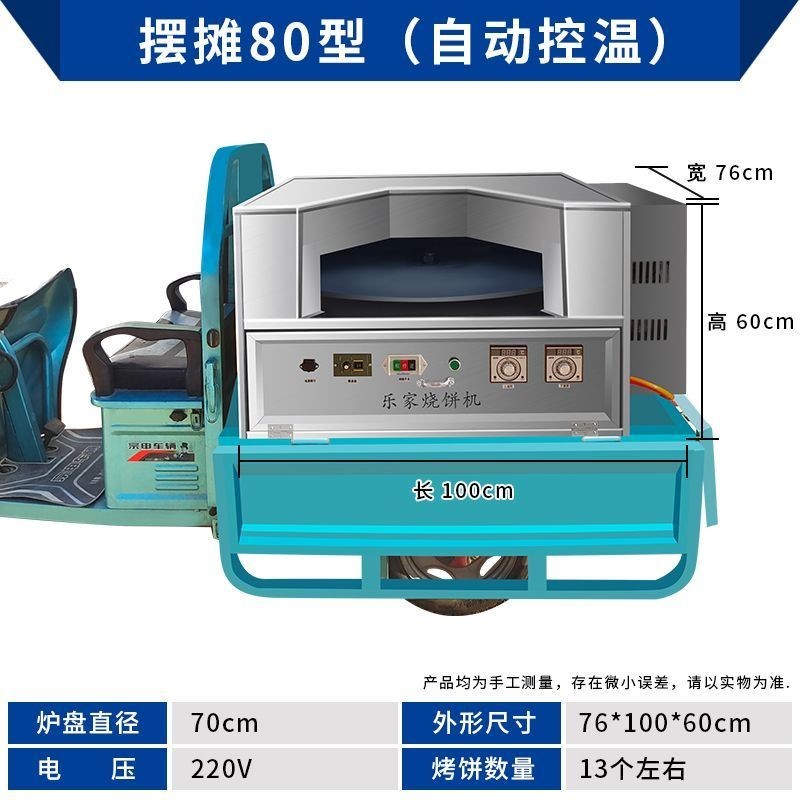 【限時搶購*詳情諮詢客服】燒餅機   上下雙控溫燒餅機 ㅤ賣燒餅燒餅爐 ㅤ子控溫旋轉擺攤商用全自動烤爐 ㅤ萬能