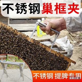 『華華百貨』新款不銹鋼巢框夾提蜂脾專用夾子固定蜜蜂蜂蜂箱成品巢框工具養蜂