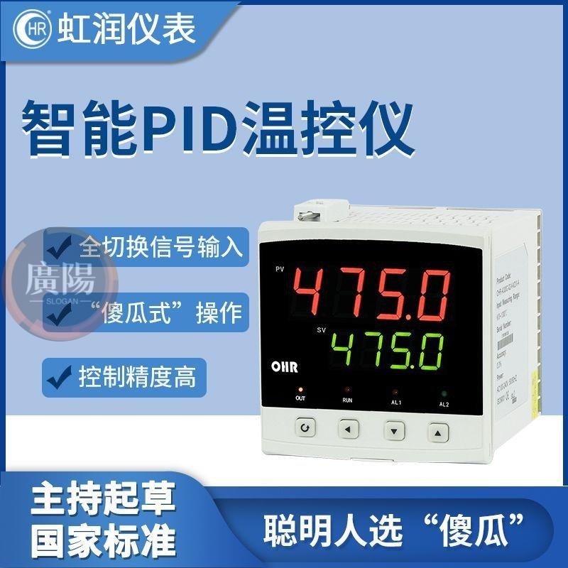虹潤智能溫控儀數顯溫度控制器pid調節器工業恒溫恒壓數顯表A300