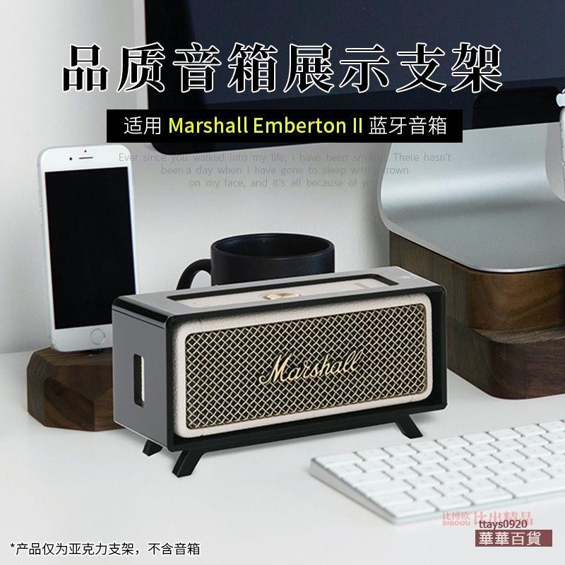 『華華百貨』適用EMBERTON II音響桌面支架音箱支架