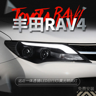 適用於豐田13-15款RAV4大燈總成改裝光導款LED日行燈透鏡氙氣大燈