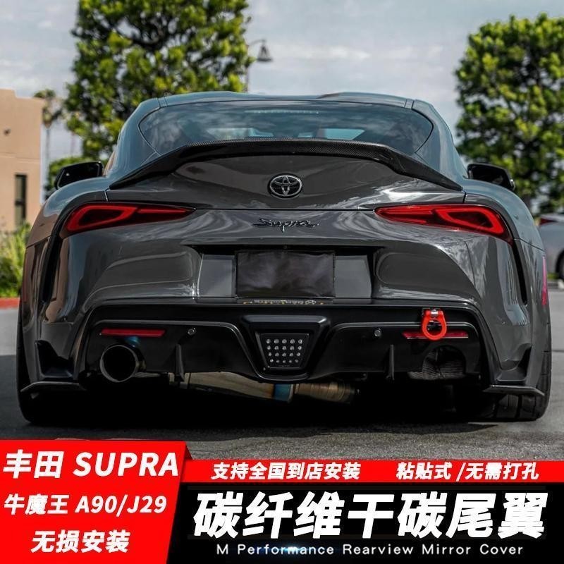 適用于豐田Supra A90牛魔王改裝干碳碳纖維尾翼后視鏡外殼罩壓翼【中山路精品百貨】