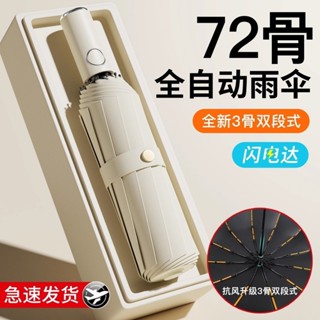 臺灣-出貨💖84骨全自動雨傘男女定製折疊大太陽傘晴雨兩用防曬防紫外線遮陽傘