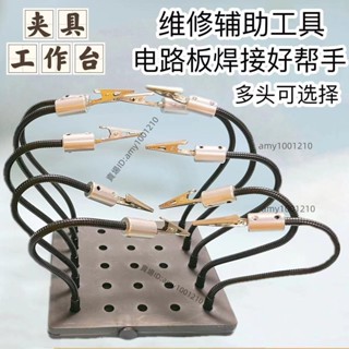 活動價💖維修夾具 焊接夾具焊臺夾具焊接輔助支架維修多功能萬向焊接臺電路焊臺-免運/臺灣出貨/優惠