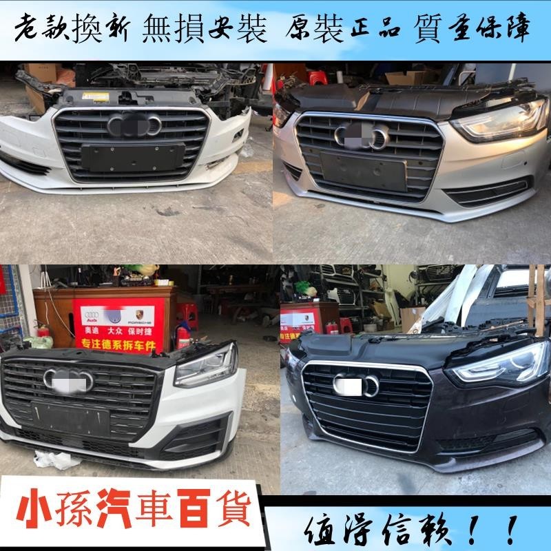 適用于奧迪A5保險杠Q3葉子板Q5機蓋Q7A7A6LA4L A3 A7大燈中網拆車