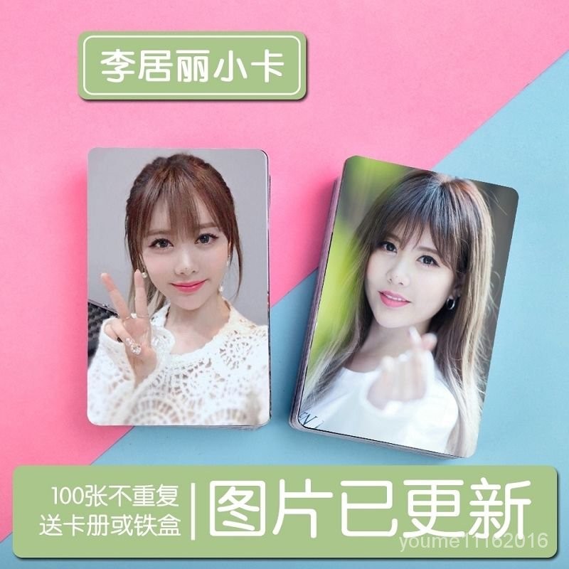 首單福利🦋Tara李居麗個人週邊寫真小卡100張 錢包照 照片集 卡貼 送卡冊