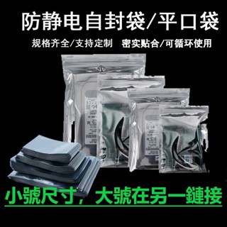 台灣出貨（100個裝）小號尺寸 防靜電自封袋 防靜電袋平口袋 硬碟屏蔽袋電子顯卡塑膠靜電袋螺絲包裝袋