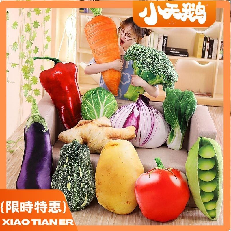 小天鵝 創意仿真大白菜 胡蘿蔔 蔬菜抱枕 可愛水果系列 毛絨玩具 女生睡覺玩偶