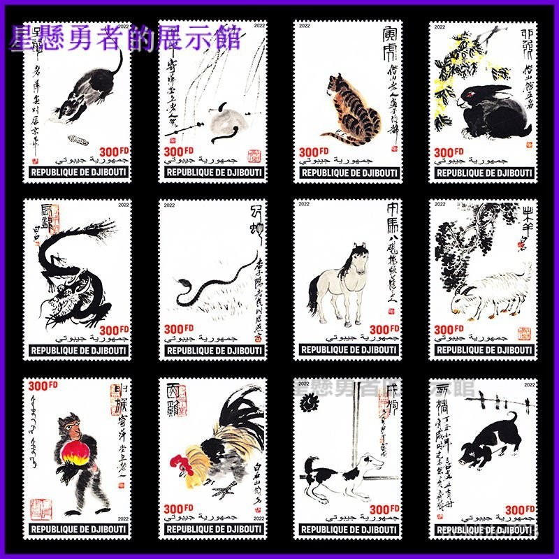 台灣可開發票吉佈地2022 齊白石十二生肖圖郵票12枚大全套大版張 生肖外國郵票 小全張 12全 一次收齊