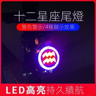 【新品爆火】自行車燈星座尾燈夜騎安全警示燈USB充電山地公路車通用騎行裝備自行車尾燈 自行車燈 腳踏車燈 公路車尾燈