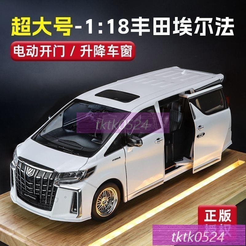 汽車模型 豐田埃爾法汽車模型 合金仿真大號玩具車 合金模型汽車 六門開 正版1:18