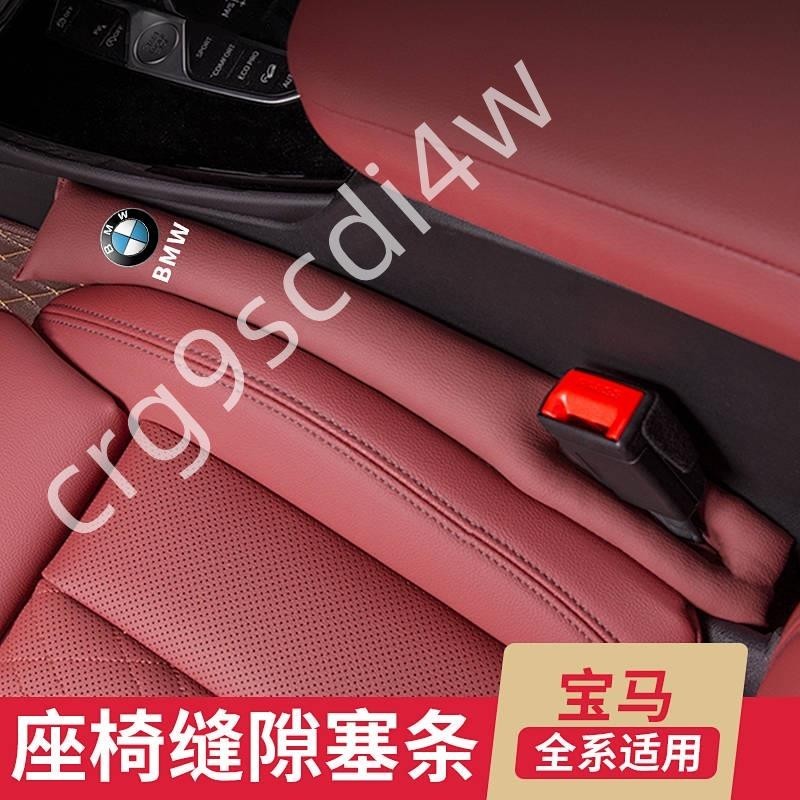 BMW 寶馬座椅縫隙塞條1系3系5系X1X2X3汽車內飾X5夾縫防漏改裝飾用品 汽車裝飾品