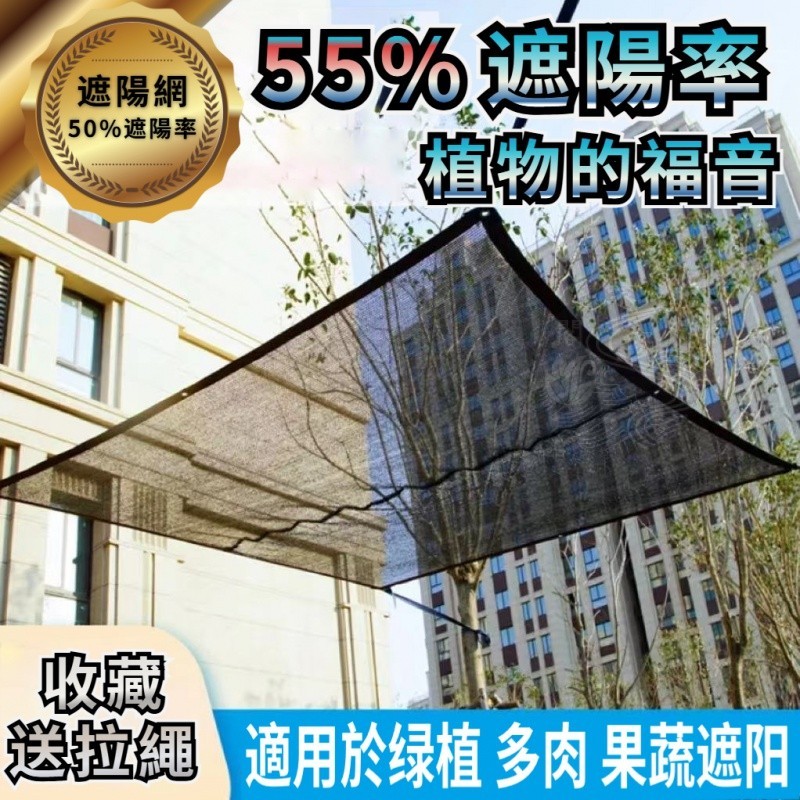 台灣現出加厚遮陽網 50%遮陽率 遮陽黑網 隔熱網 半遮光植物遮陽網 植物黑網  汽車遮陽網陽臺綠植遮陰遮光 多肉防曬網