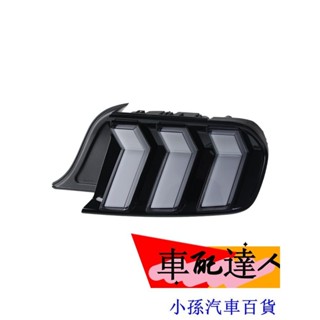 適用於15-21福特野馬尾燈總成Mustang改裝RGB行車燈LED流水轉向燈