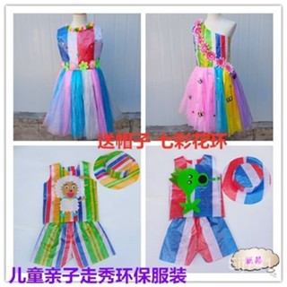 兒童環保衣 服男女孩走秀服裝親子手工DIY製作幼稚園 塑料袋時裝秀 5O1T