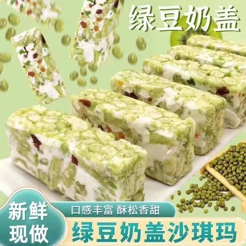 【熱銷熱銷】綠豆水果奶蓋沙琪瑪糕點一整箱網紅休閑零食綠豆沙琪瑪解饞小零食