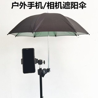 手機傘 支架 相機手機戶外直播攝影遮陽防雨傘主播拍視頻自拍三腳架卡夾防曬傘 2HJN