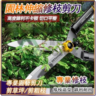 園藝剪刀 園藝工具 樹枝伸縮高枝剪 強力修枝剪刀 SK5高硬度園林剪 樹剪 修枝剪 樹枝剪 採果剪 花剪 草坪剪