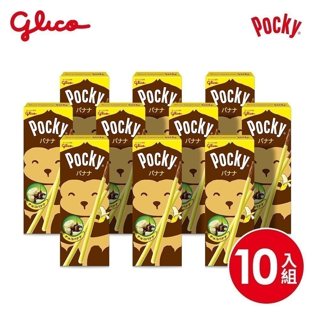 【Pocky】Pocky百奇 香蕉棒 10入組