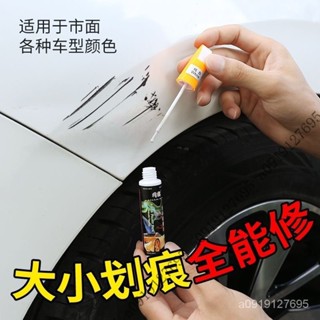 【優質精選】汽車漆 補漆筆 珍珠白色 銀灰色 黑色劃痕 修複車漆 去痕修複 神器劃痕液 YTRQ