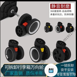 【限時特惠+免運】可拆卸行李箱萬嚮輪拉桿箱替換輪子箱包配件維修靜音軲轆腳輪滑輪sjxtv YLKH