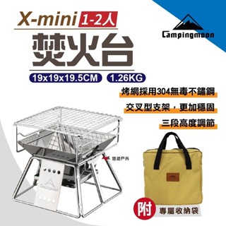 【柯曼】x-mini 焚火臺 304不鏽鋼 桌上型烤肉架 機車露營 野營 野炊 (公司貨) 贈收納袋 悠遊戶外
