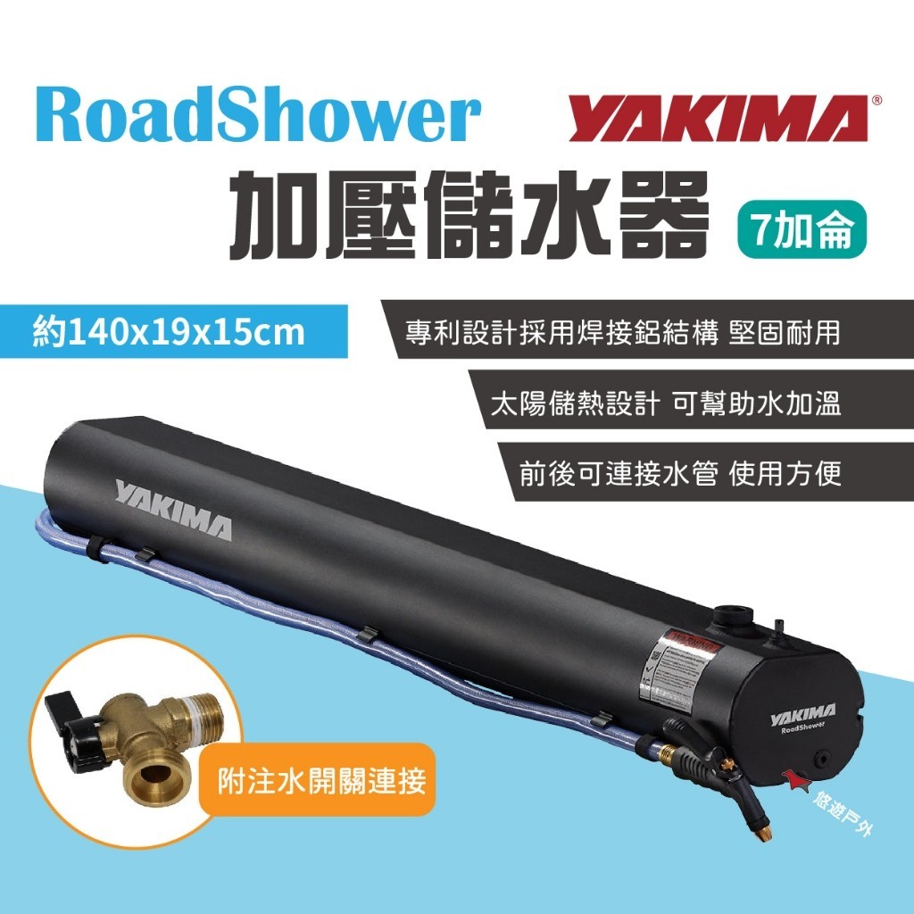 【YAKIMA】RoadShower 7G 加壓儲水器 7加侖 水桶 水箱 車裝水箱 淋浴  車露 野炊 露營 悠遊戶外