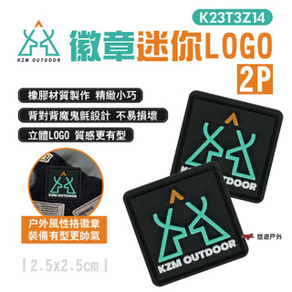 【KZM】徽章-迷你LOGO 2P K23T3Z14 魔鬼氈設計 橡膠徽章 自由黏貼 露營 悠遊戶外
