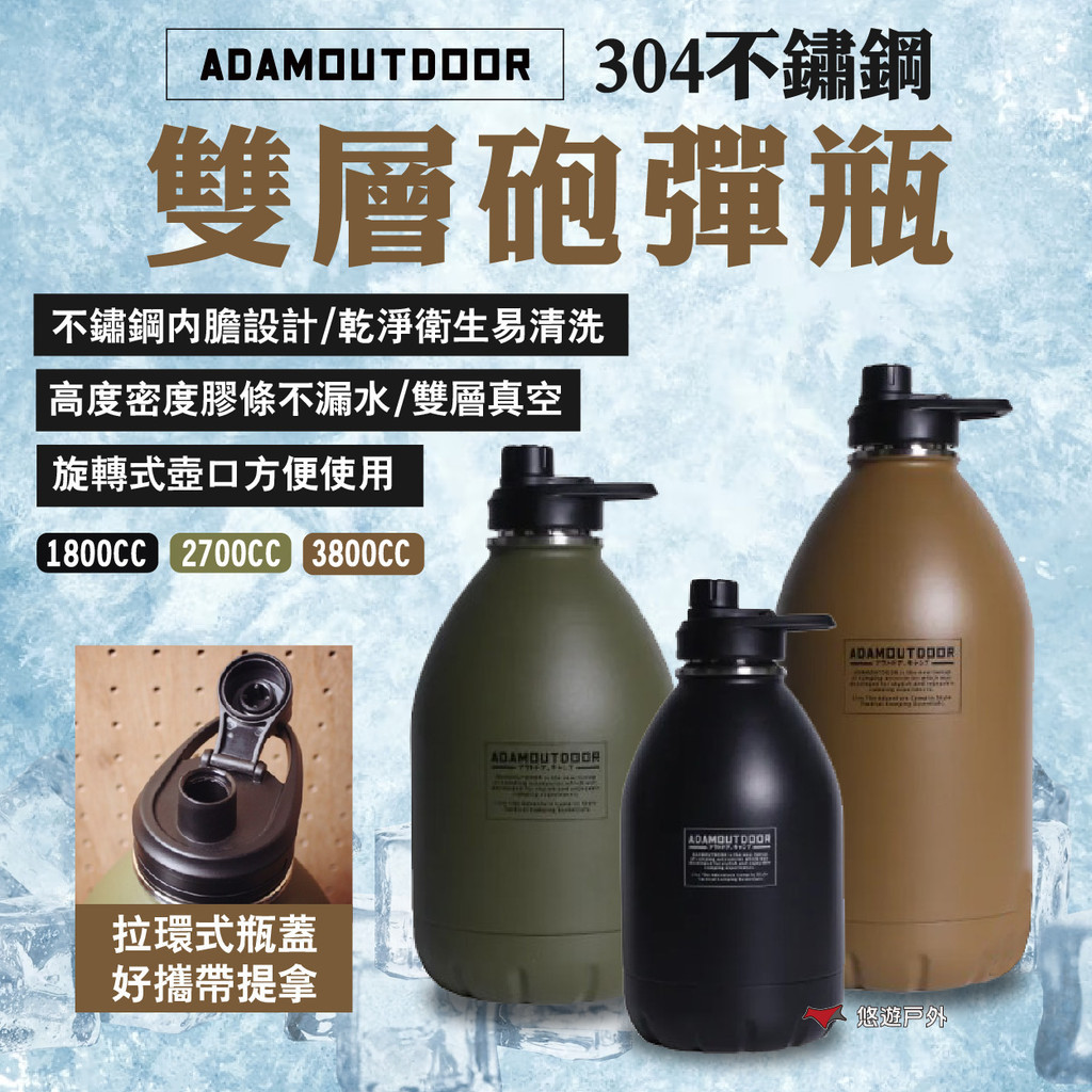 【ADAMOUTDOOR】304不銹鋼雙層砲彈瓶 1800/2700/3800CC 黑/綠/沙 防水膠條 露營 悠遊戶外
