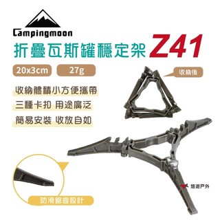 【柯曼】Z41折疊瓦斯罐穩定架 支架 瓦斯罐支架 氣罐架 可折疊 穩定支撐 尼龍架 野炊 露營 悠遊戶外