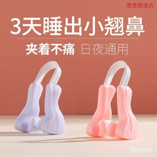 🔥臺灣發售🔥 鼻夾 鼻樑增高器高鼻樑瘦鼻子鼻翼變小矯正器挺鼻器美鼻神器鼻夾子學生