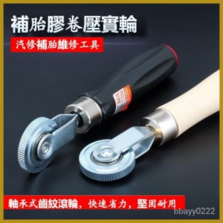 歡迎選購 冷補膠片壓實滾輪汽修汽車輪胎維修補胎工具壓輪扳手膠條壓實工具 輪胎滾輪 滾壓實輪