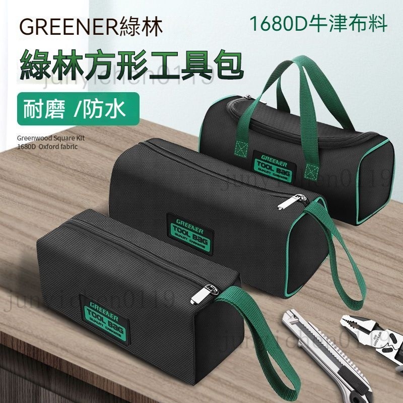 【工具包】手提帆佈工具包 防水工具包 便攜工具包 五金工具 小號工具收納袋 多功能五金工具包 工具袋 耐磨工具包 電工包