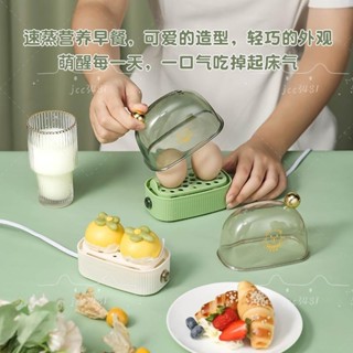 🎖自動斷電煮蛋器 家用小型蒸蛋器 溫泉蛋神器 迷你早餐煮蛋器 蒸蛋機 迷你早餐機 宿舍蒸蛋器 單人早餐 迷你煮蛋器