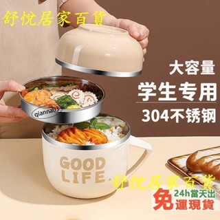 臺灣熱銷💕304不鏽鋼 學生便當盒 帶蓋 把手 學生食堂打飯碗 午餐盒 泡麵杯 隔熱碗 上班族 飯盒JJ88