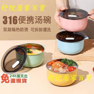 臺灣熱銷💕316不鏽鋼 碗 附蓋子 便攜湯碗 分裝碗 飯碗 雙層隔熱防燙 兒童碗 不鏽鋼碗JJ88