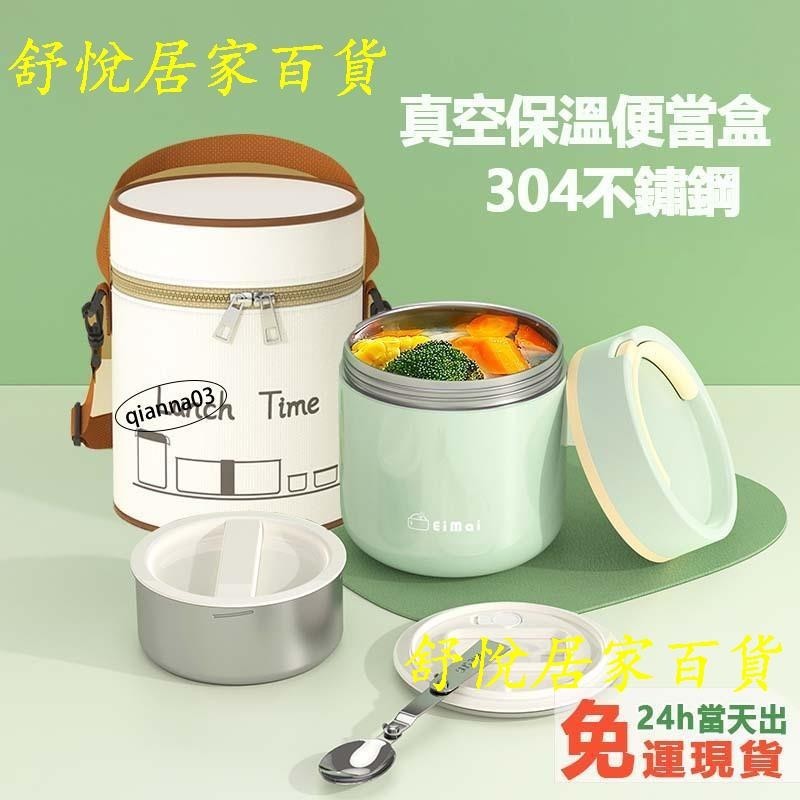 台灣熱銷💕304不鏽鋼 真空保溫 便當盒 飯盒 學生便當盒 湯鍋 粥桶 保溫提鍋 午餐盒 YM21JJ88