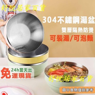 臺灣熱銷💕304不鏽鋼湯盆 泡麵碗 盛湯碗 雙層中空隔熱防燙JJ88