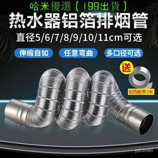 哈米【臺灣熱賣】燃氣熱水器 不銹鋼鋁箔排煙管 伸縮軟管 加長煙道管 5cm6cm排氣管配件 CCKW
