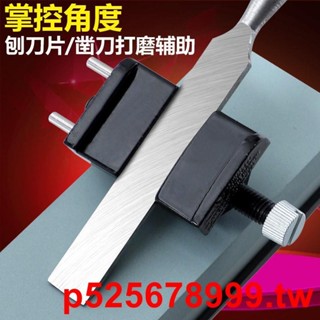 #爆款促銷#木工定角磨刀器鑿子磨刀石刨刀磨石架磨鑿子神器可調節打磨固定器