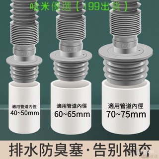 哈米 優質下水道防臭密封圈 下水管防返臭神器 堵口器 廚房洗衣機排水管密封塞 密封圈 下水道 廚房 防臭蓋 LOSS