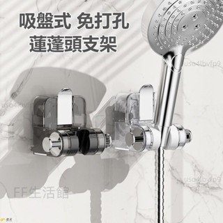 臺灣出貨🚚吸盤蓮蓬頭支架 花灑支架 無痕強力吸盤 免打孔 花灑架固定神器 可移動調整淋浴頭固定器 蓮蓬頭掛架 可調整防