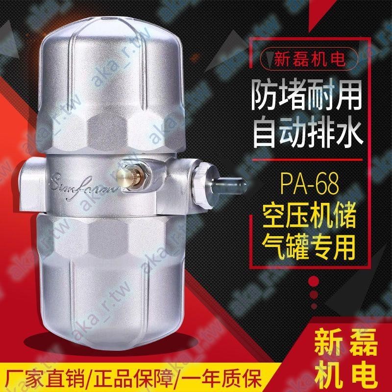 空壓機自動排水器儲氣罐自動排水閥PA-68閥片式自動排水器搶購一空6.02xq