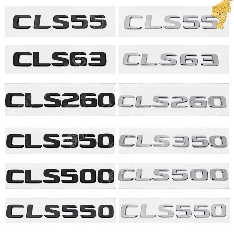 免運🔰Abs汽車字母貼紙後徽章改裝標誌奔馳cls55 CLS63 CLS260 CLS350 CLS500 CLS