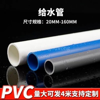 熱賣優選💕白色PVC管灰色給水管PVC藍色硬管管件16 20 25 32 50mm塑膠魚缸上下水管10-100公分長度