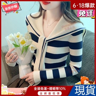 爆款特價💋海軍領條紋毛衣女2024秋冬內搭新款學院風針織衫修身顯瘦百搭上衣毛衣針織衫🧶針織衫 B0V3