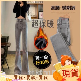 ✅新款 今日特價小個子XS煙灰色冬季加絨加厚超保暖微喇叭牛仔褲女高腰顯瘦馬蹄褲 8L5Z
