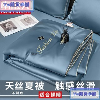 🔥臺灣出貨✨豆被冰絲空調被夏涼被四件套天絲夏被單宿舍夏天薄被子可洗liuxs545