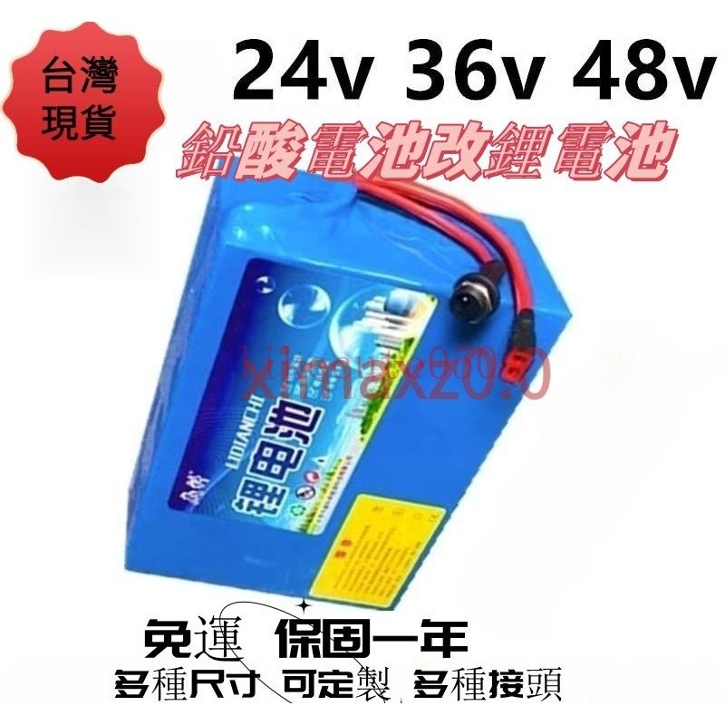 台灣現貨 24v 36V 48V鋰電池 燈照明電源電瓶  電動車鋰電池 工地電源鋰電池 可定制