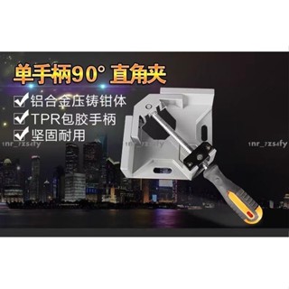 熱銷單手柄快速直角夾 平口鉗 小臺虎鉗 木工工具 90度固定夾 玻璃魚缸相框拼接鋼管焊接夾具 夾鉗工具